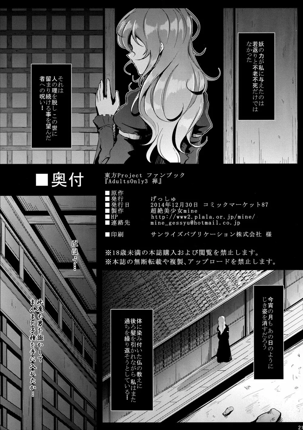 AdultsOnly3 禅 Page.23