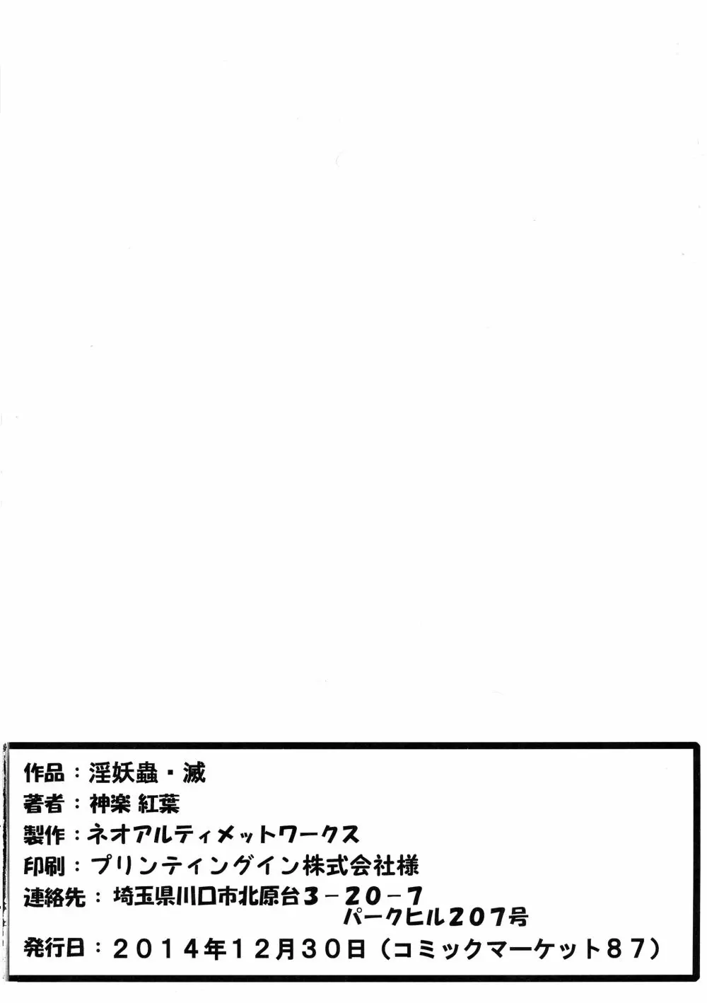 淫妖蟲・滅 Page.20