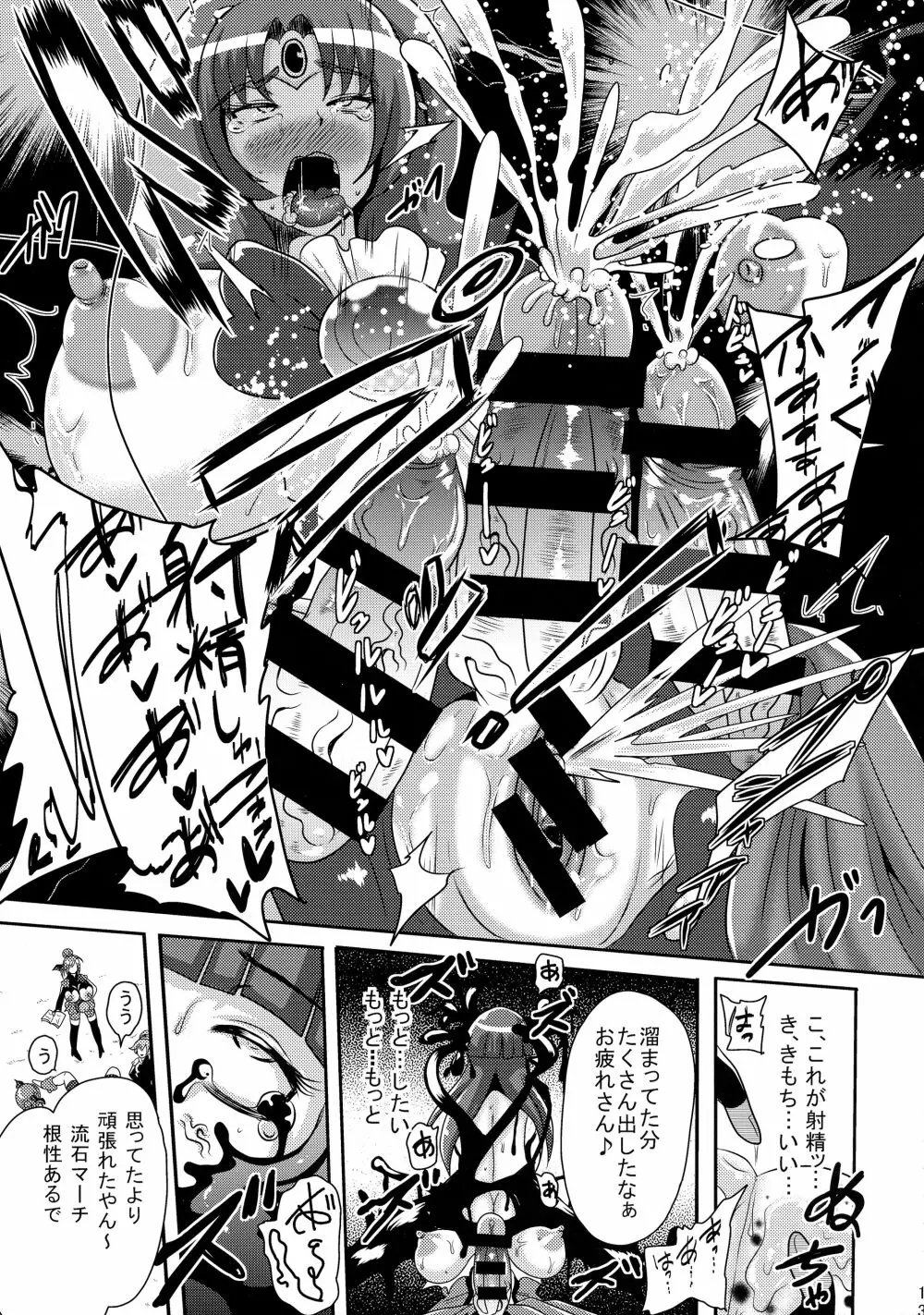 サニー暗黒変態03 Page.12