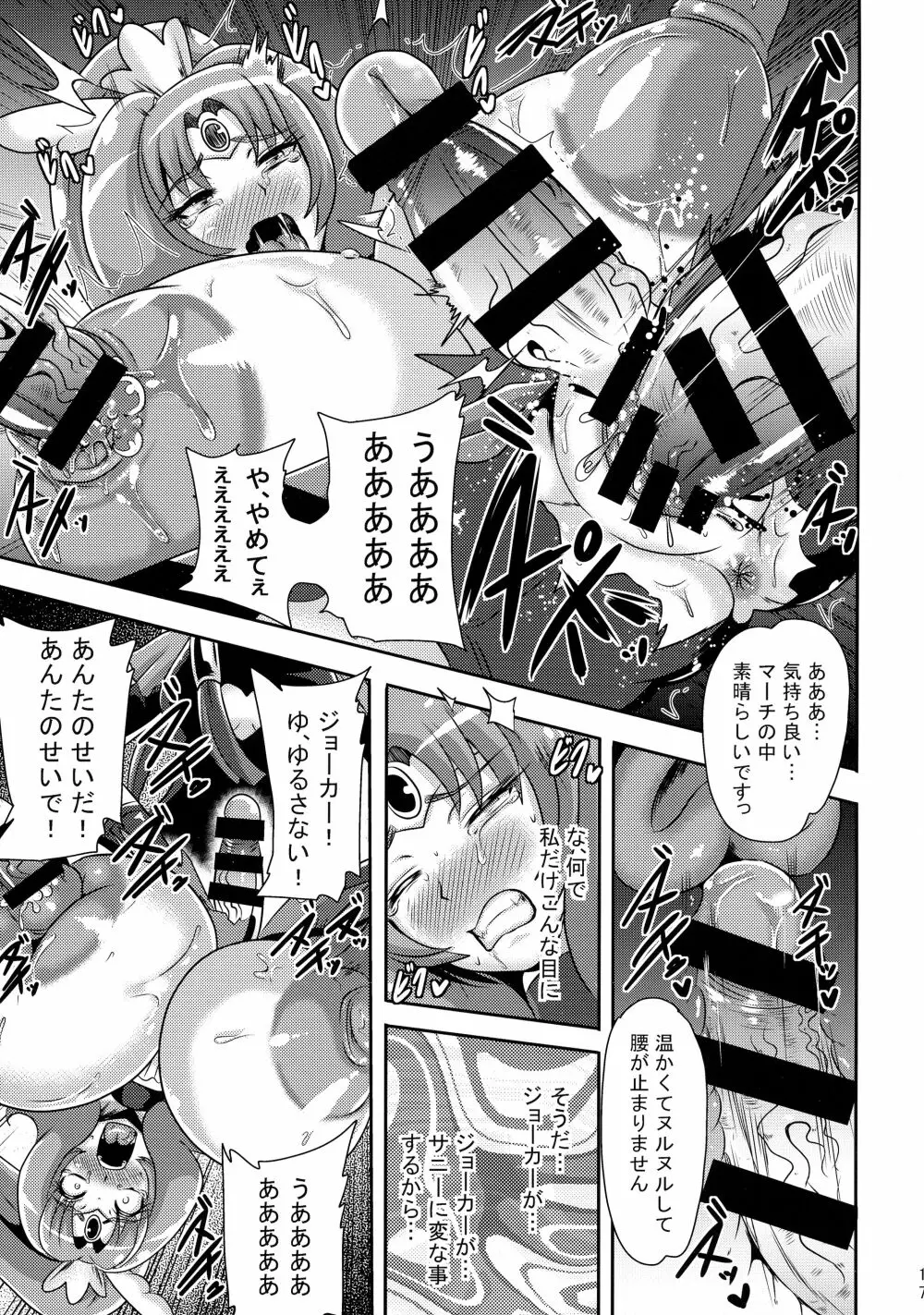 サニー暗黒変態03 Page.16