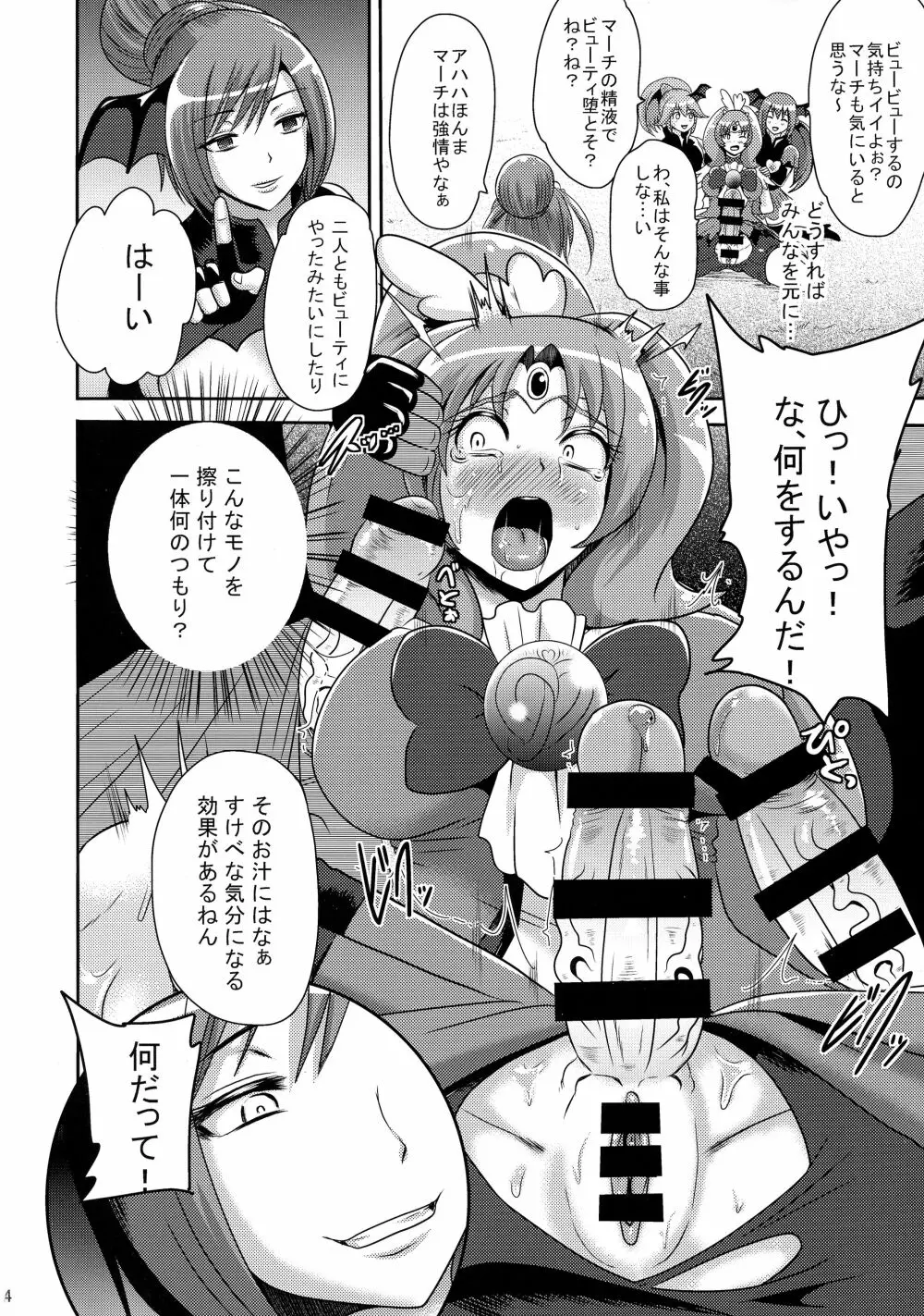サニー暗黒変態03 Page.3