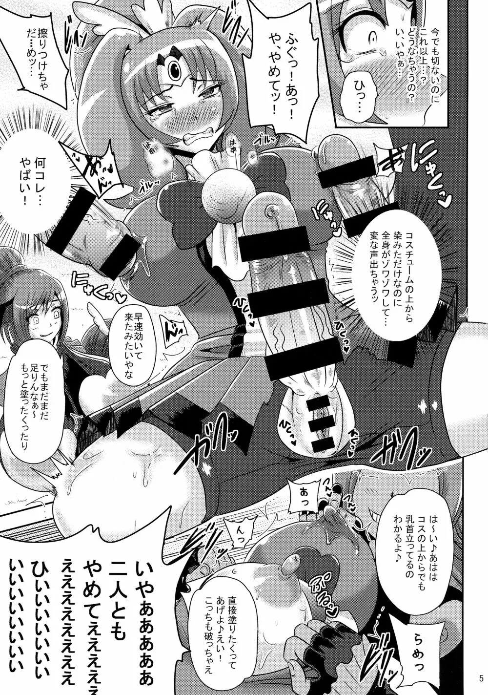 サニー暗黒変態03 Page.4