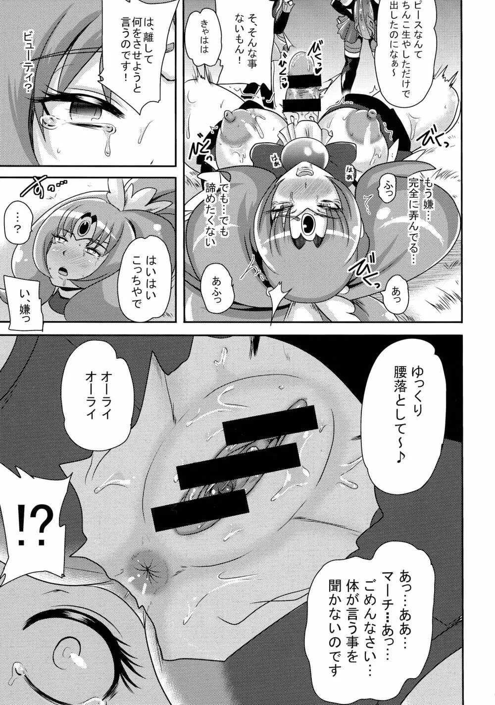サニー暗黒変態03 Page.8