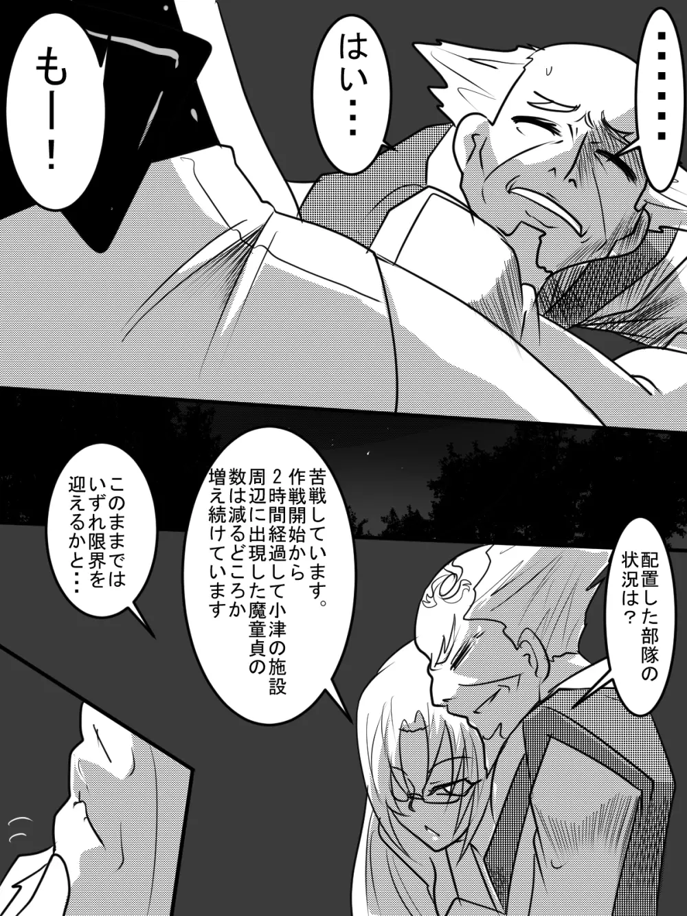 「対魔童貞師 翠」 魔合兵団編 第七話 Page.6