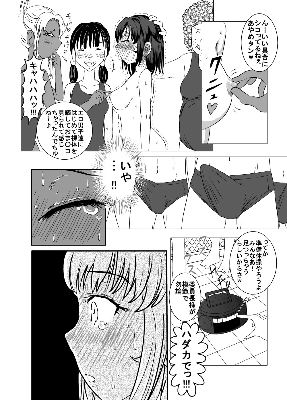 25Mプールはだか白書 Page.18