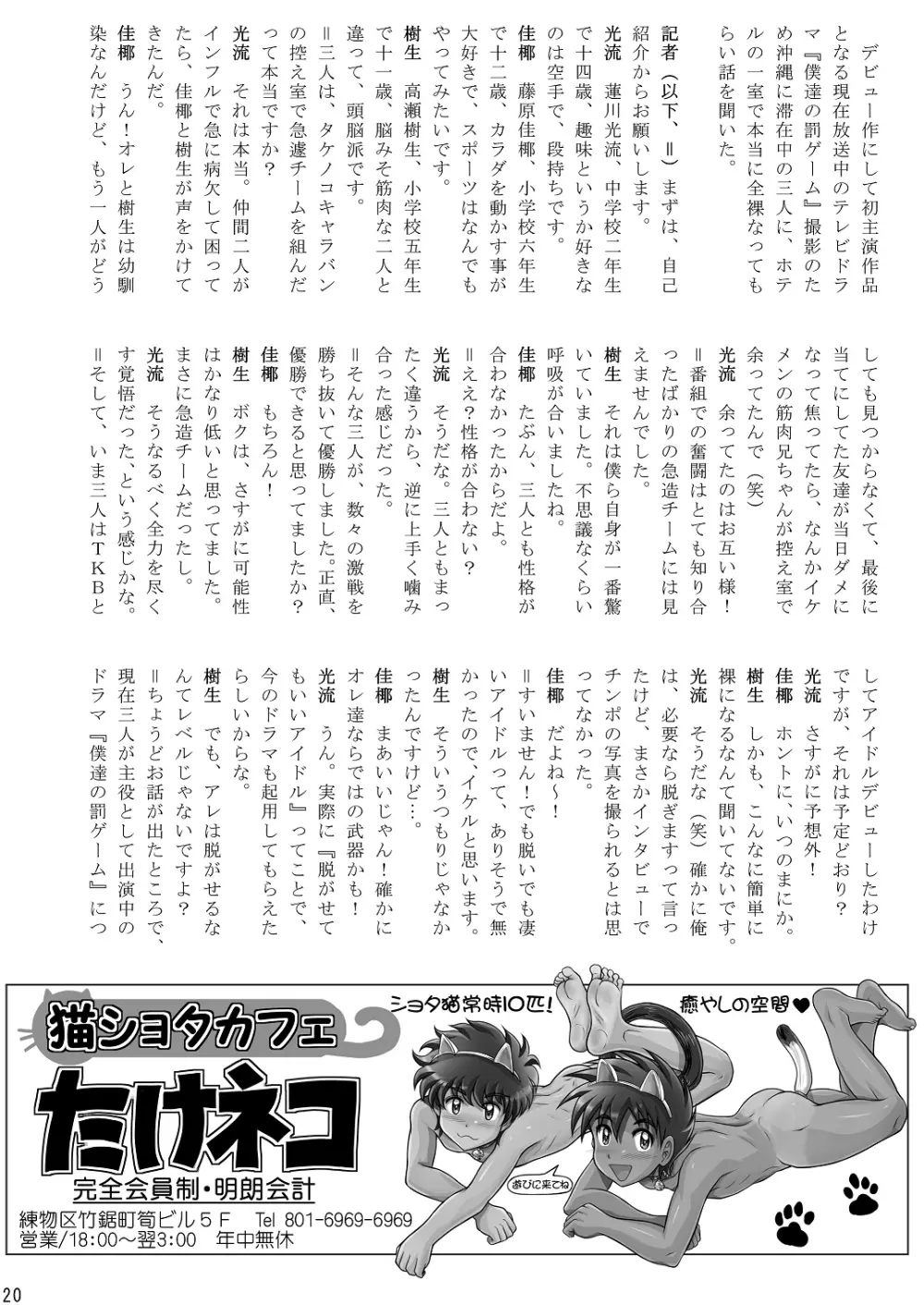 週姦筍Chinpo Page.21
