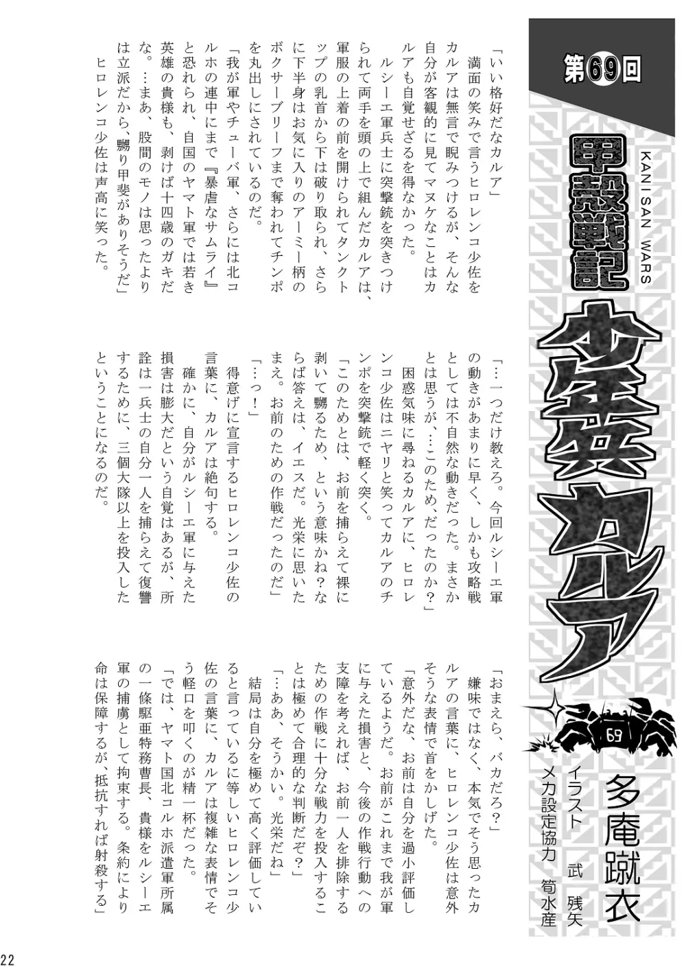 週姦筍Chinpo Page.23