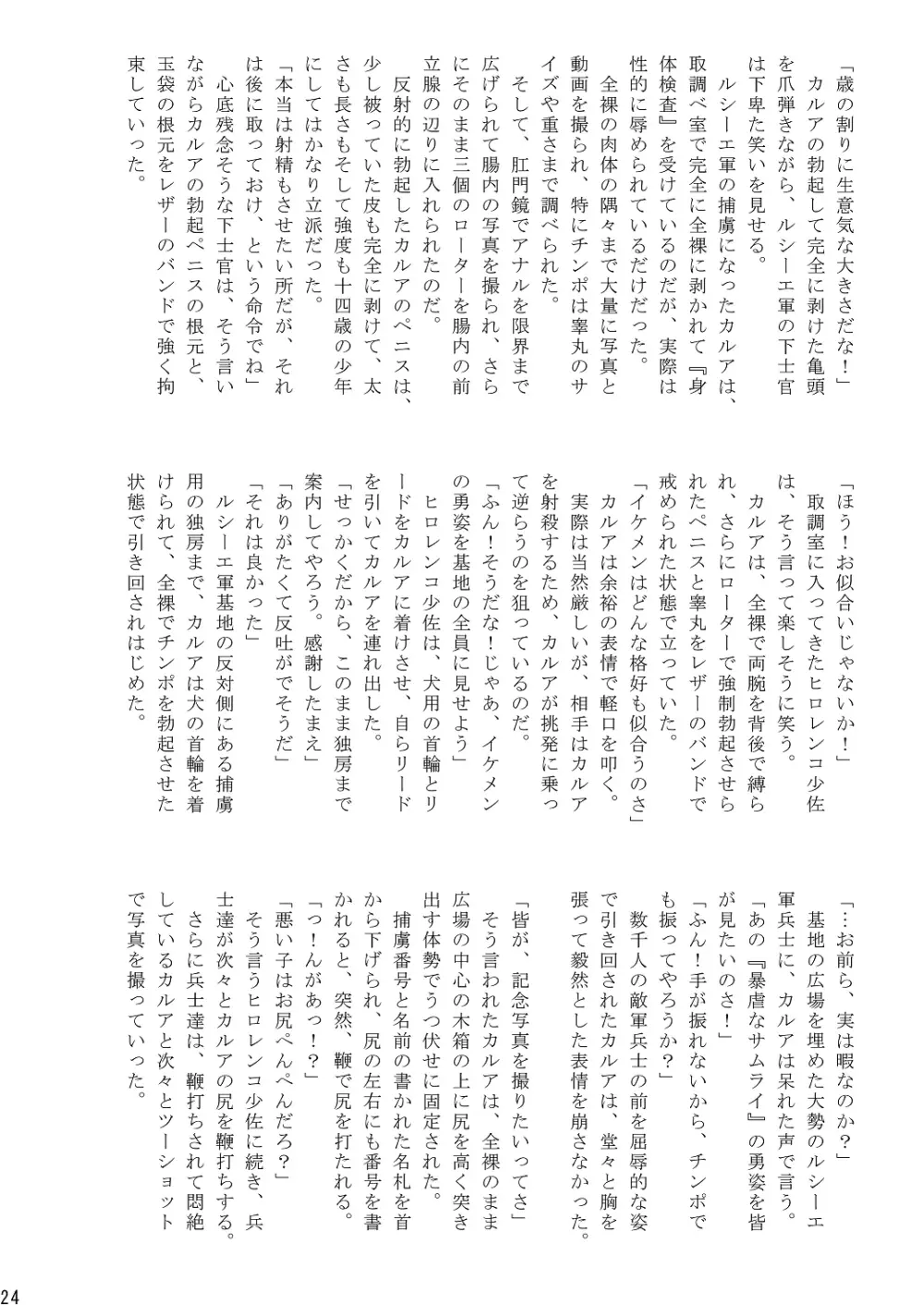週姦筍Chinpo Page.25