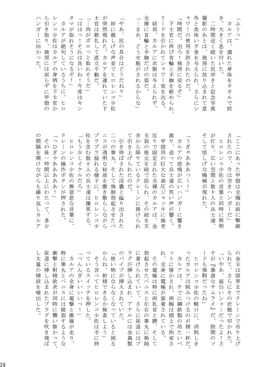 週姦筍Chinpo Page.27