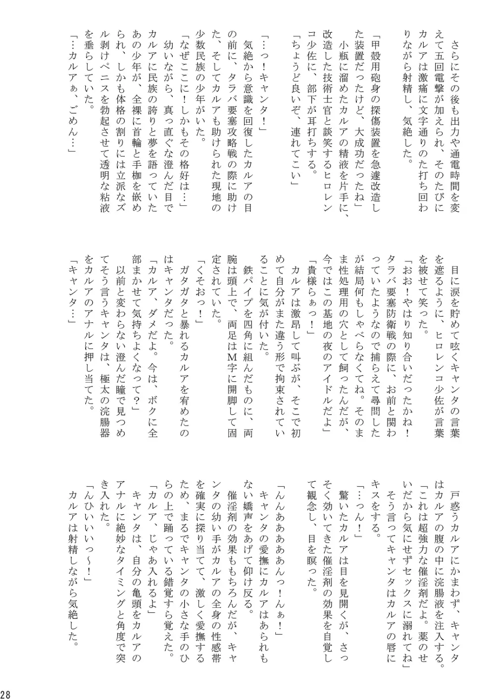 週姦筍Chinpo Page.29