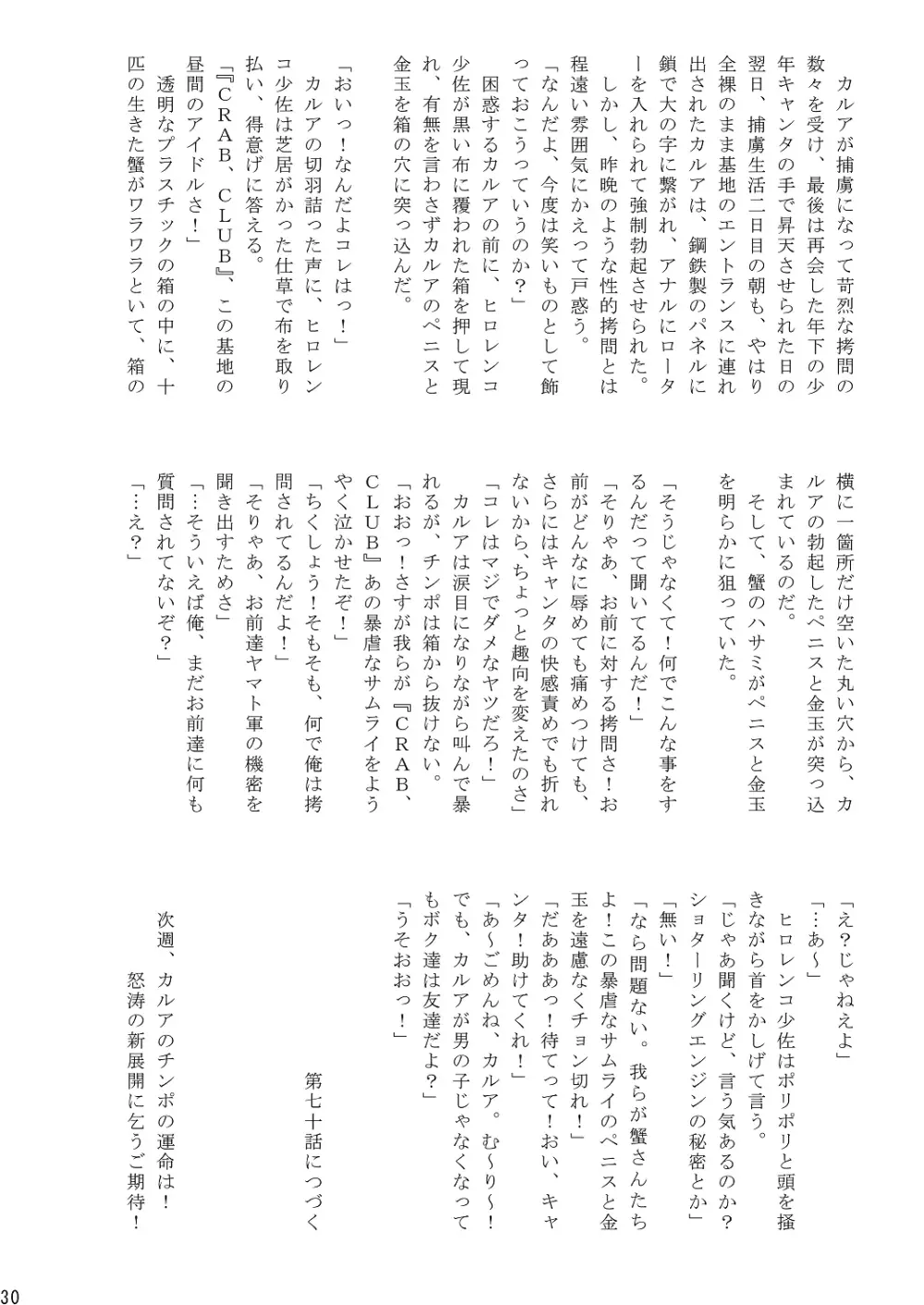 週姦筍Chinpo Page.31