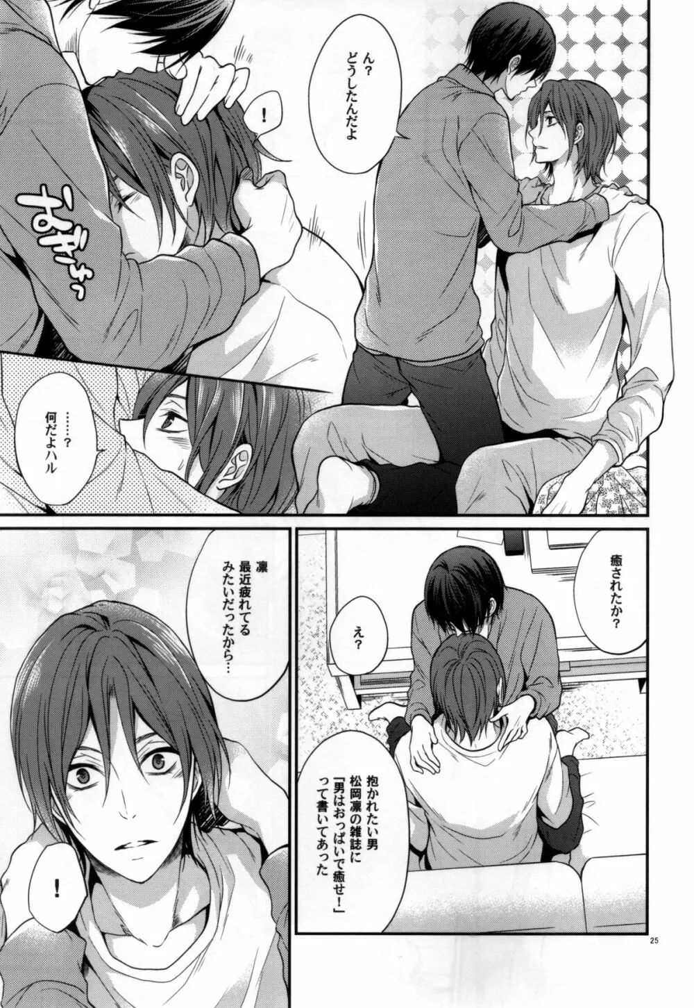 愛が降ってくる Page.25