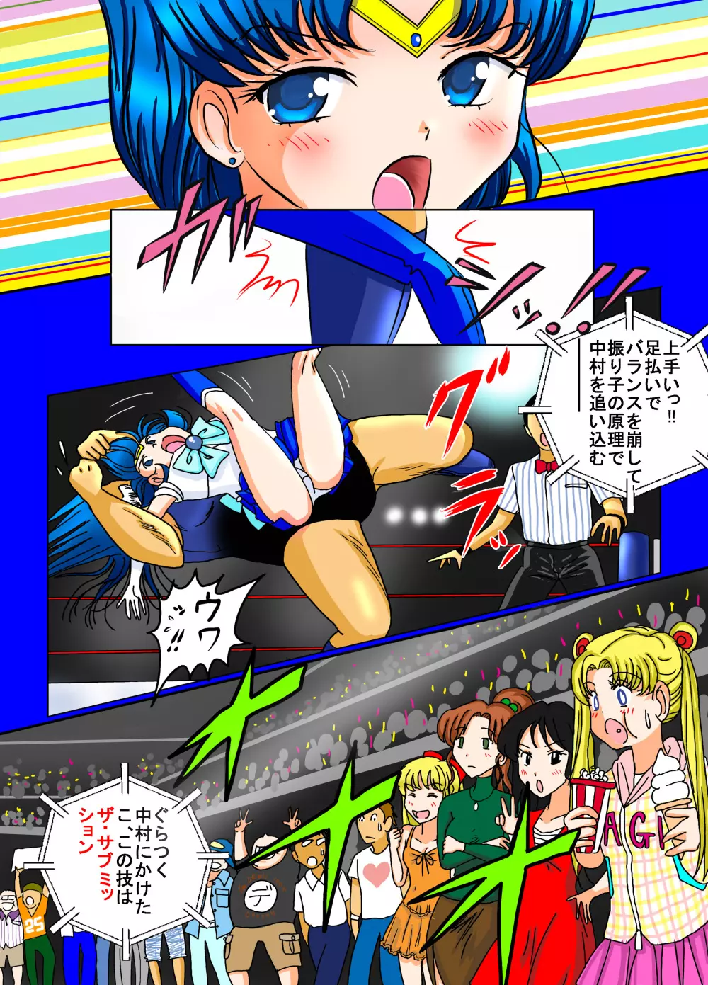 せらむんプロレス Page.7