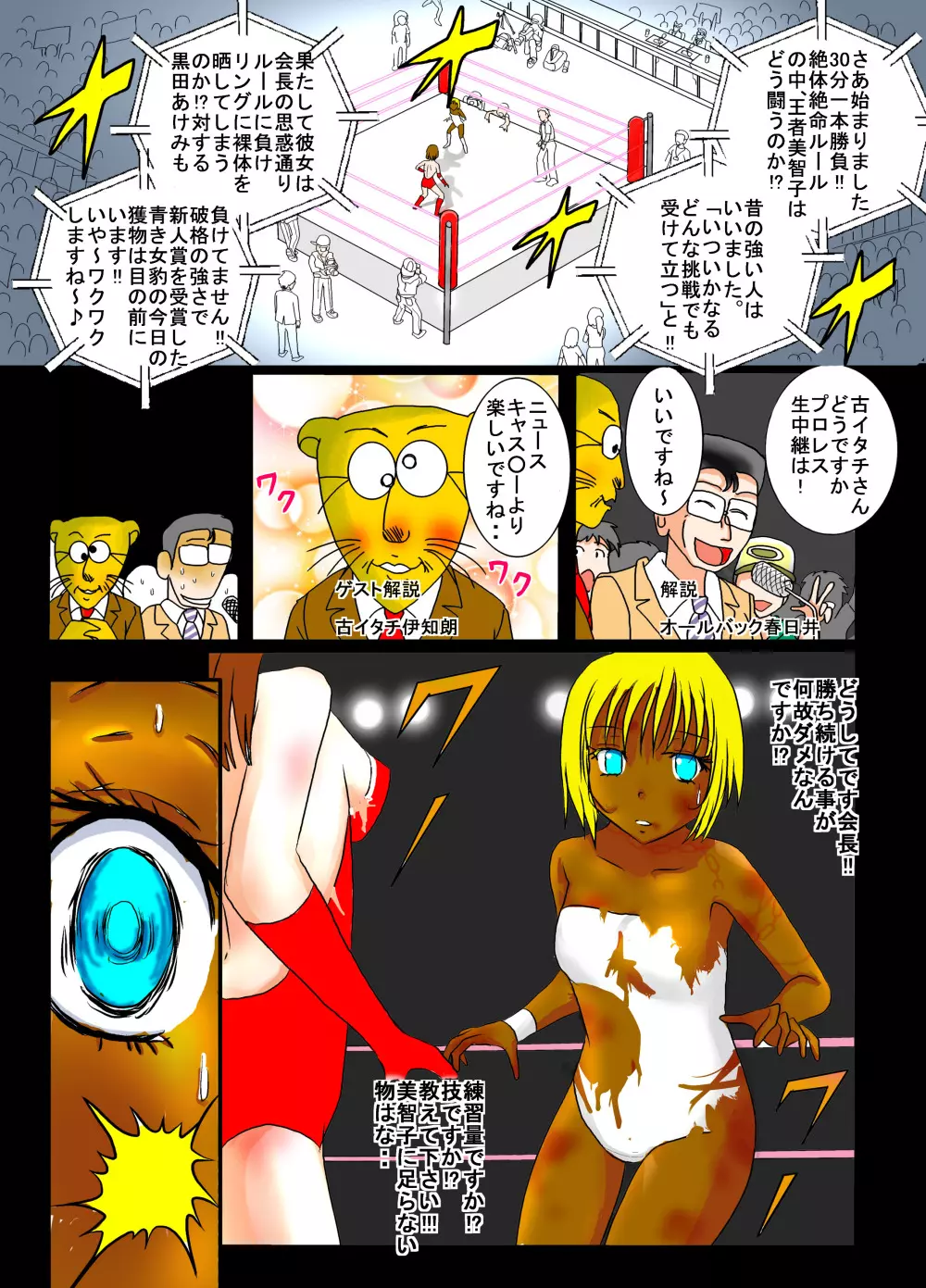 ヌードプロレスリョナスペシャル Page.55