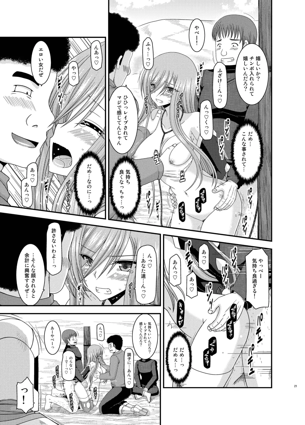 メロンが超振動! R10 Page.21