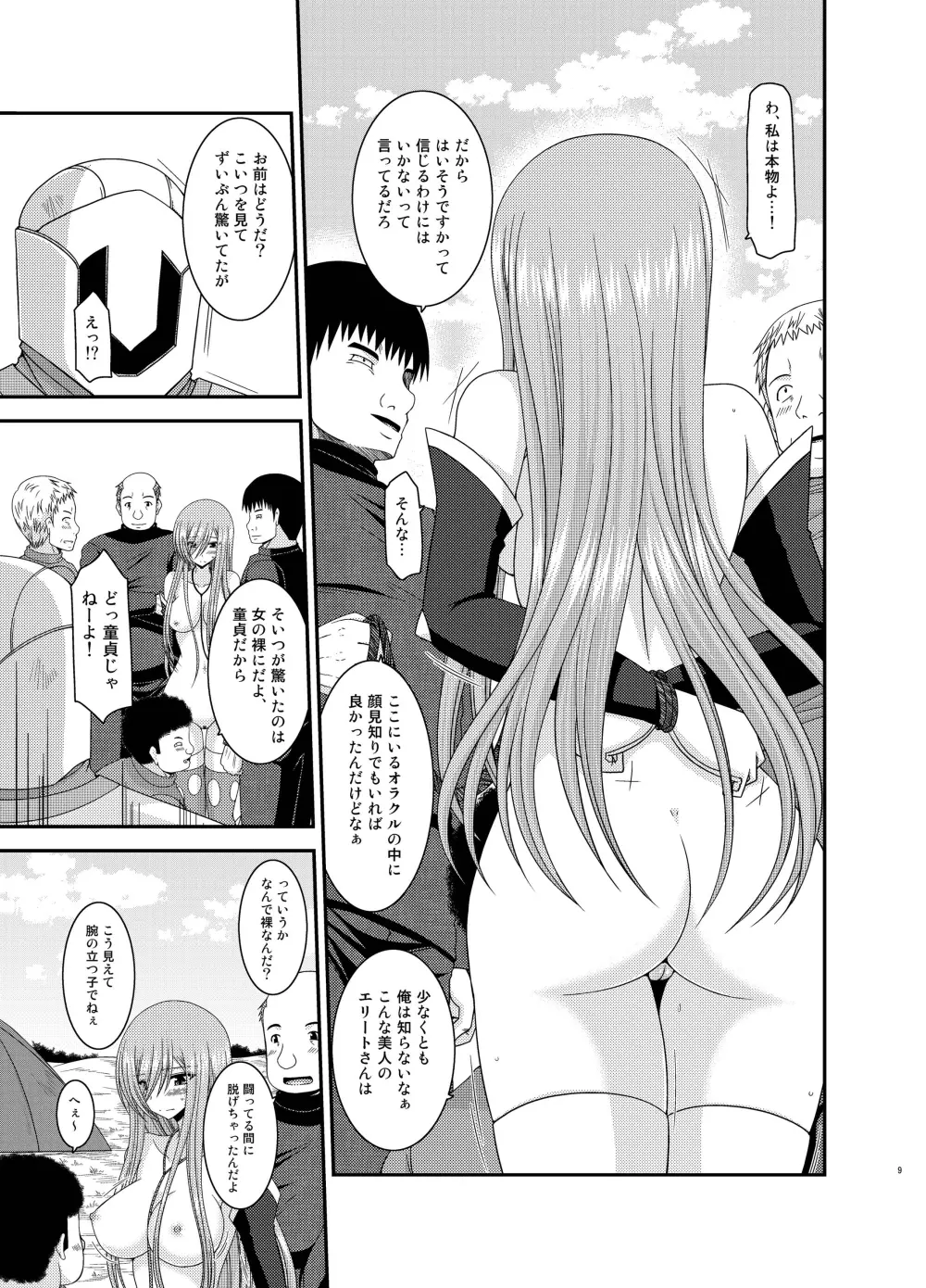 メロンが超振動! R10 Page.9