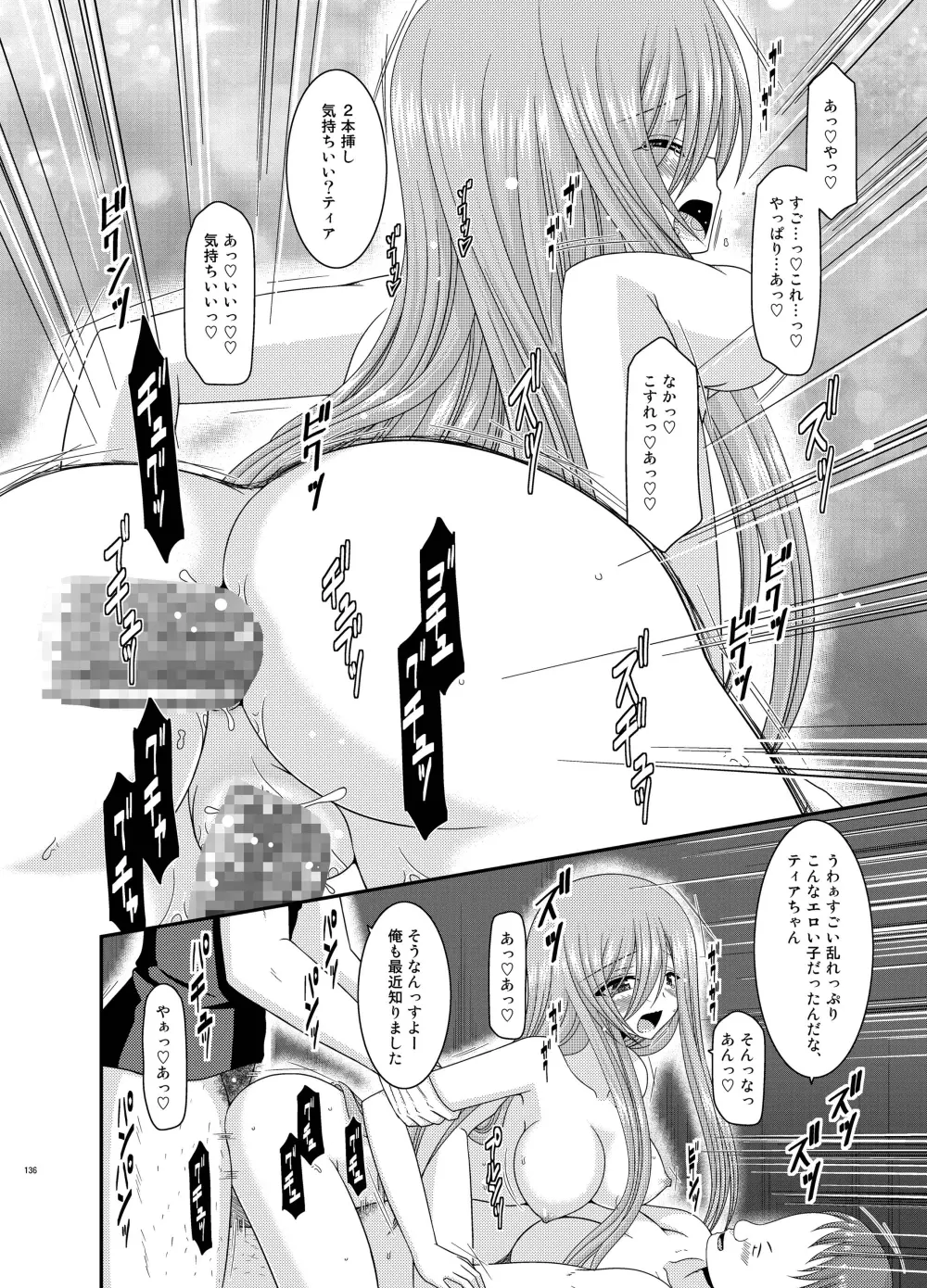 メロンが超振動!R 総集編II Page.136