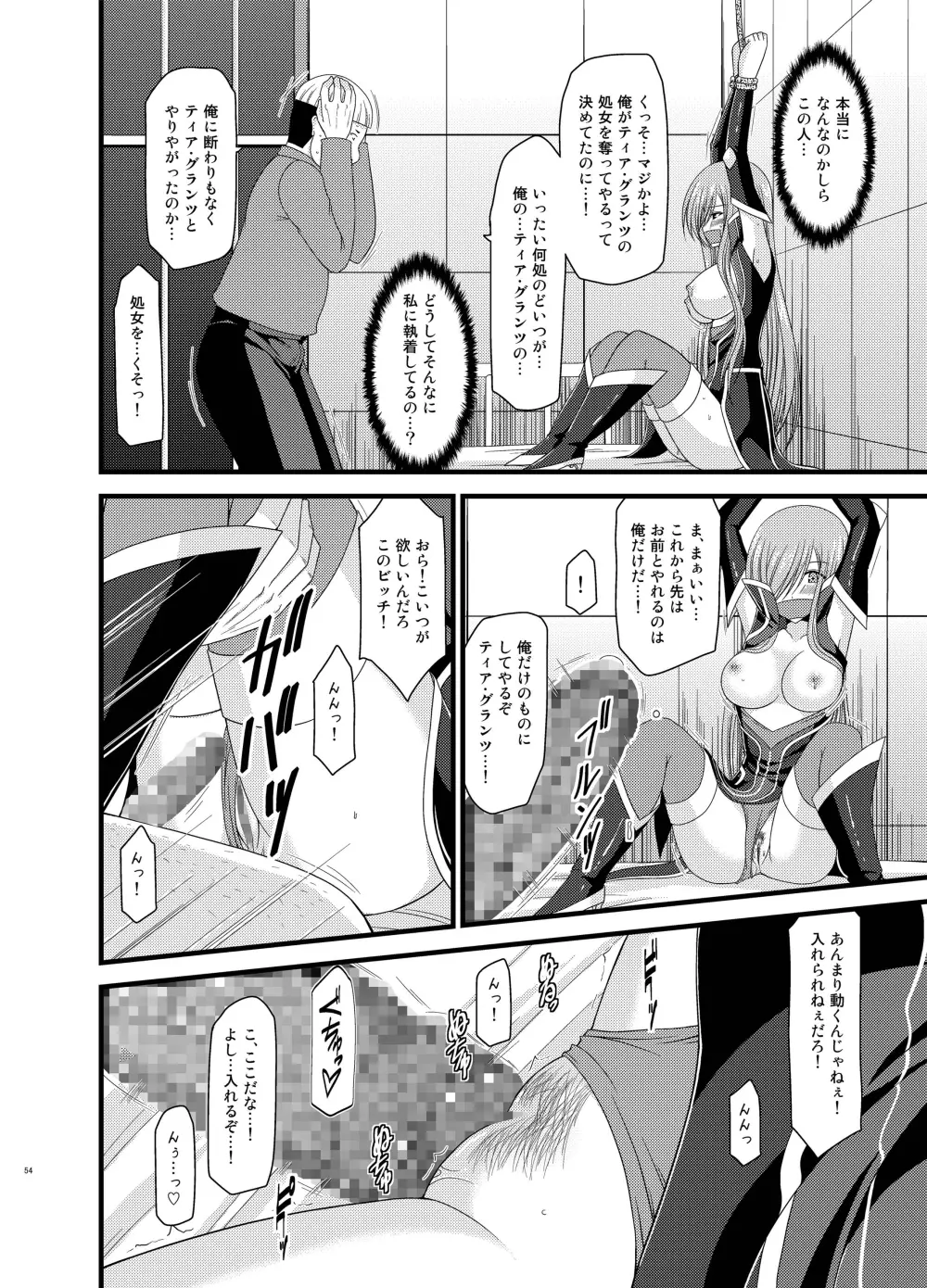 メロンが超振動!R 総集編II Page.54