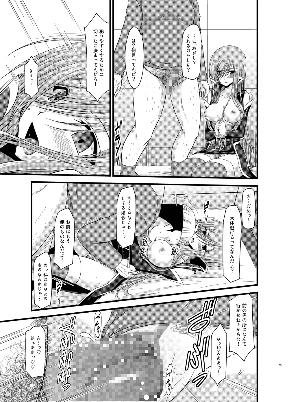 メロンが超振動!R 総集編II Page.65