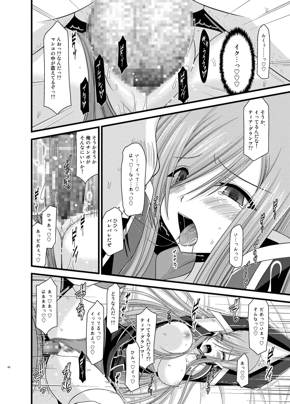 メロンが超振動!R 総集編II Page.68