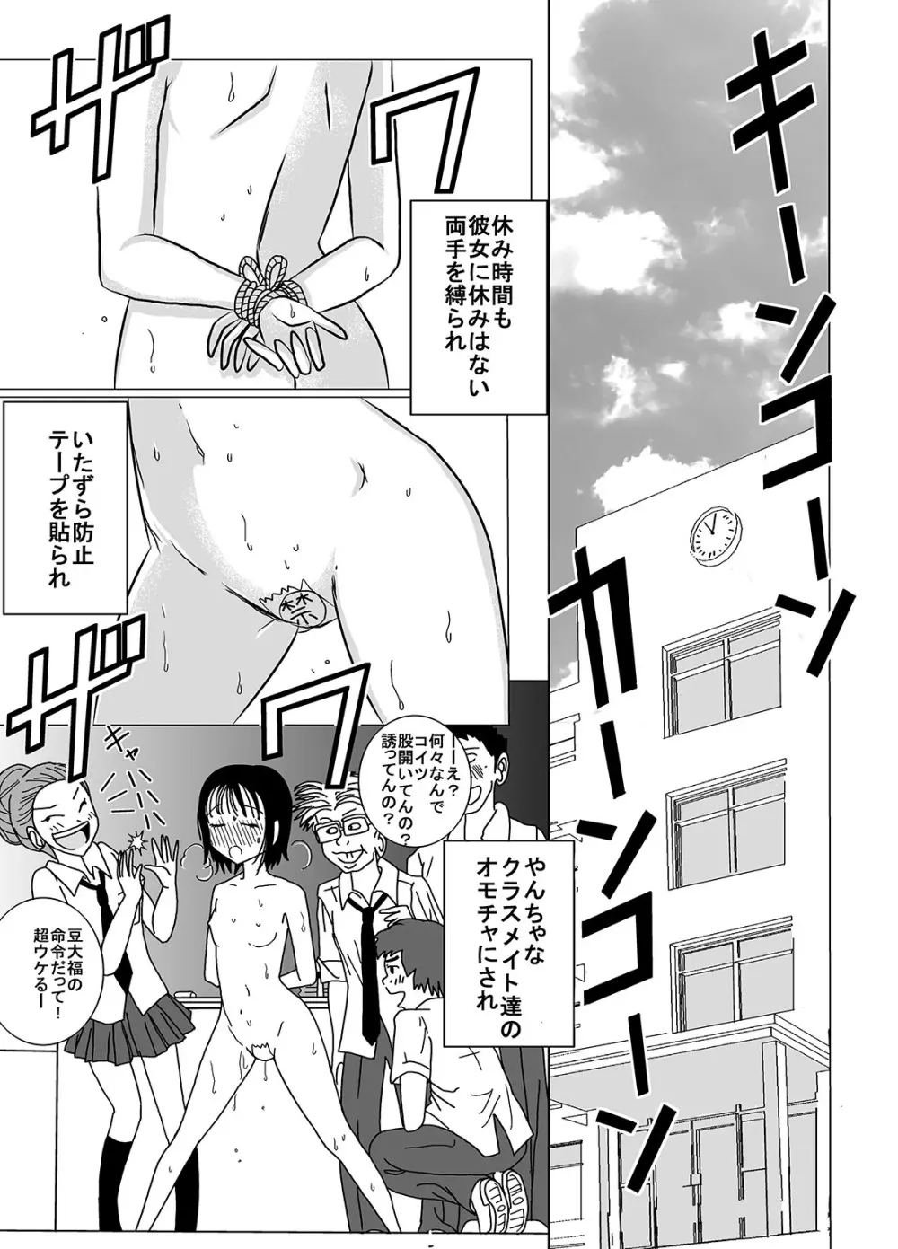 宿題忘れました子さんへの全裸教育 Page.23