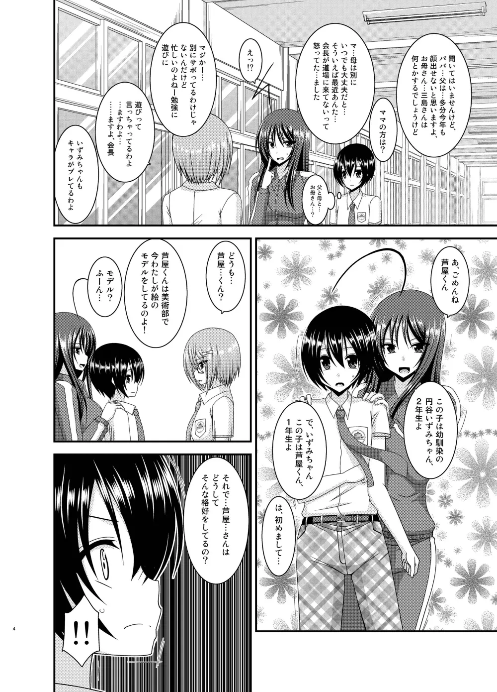 露出少女日記 11冊目 Page.4