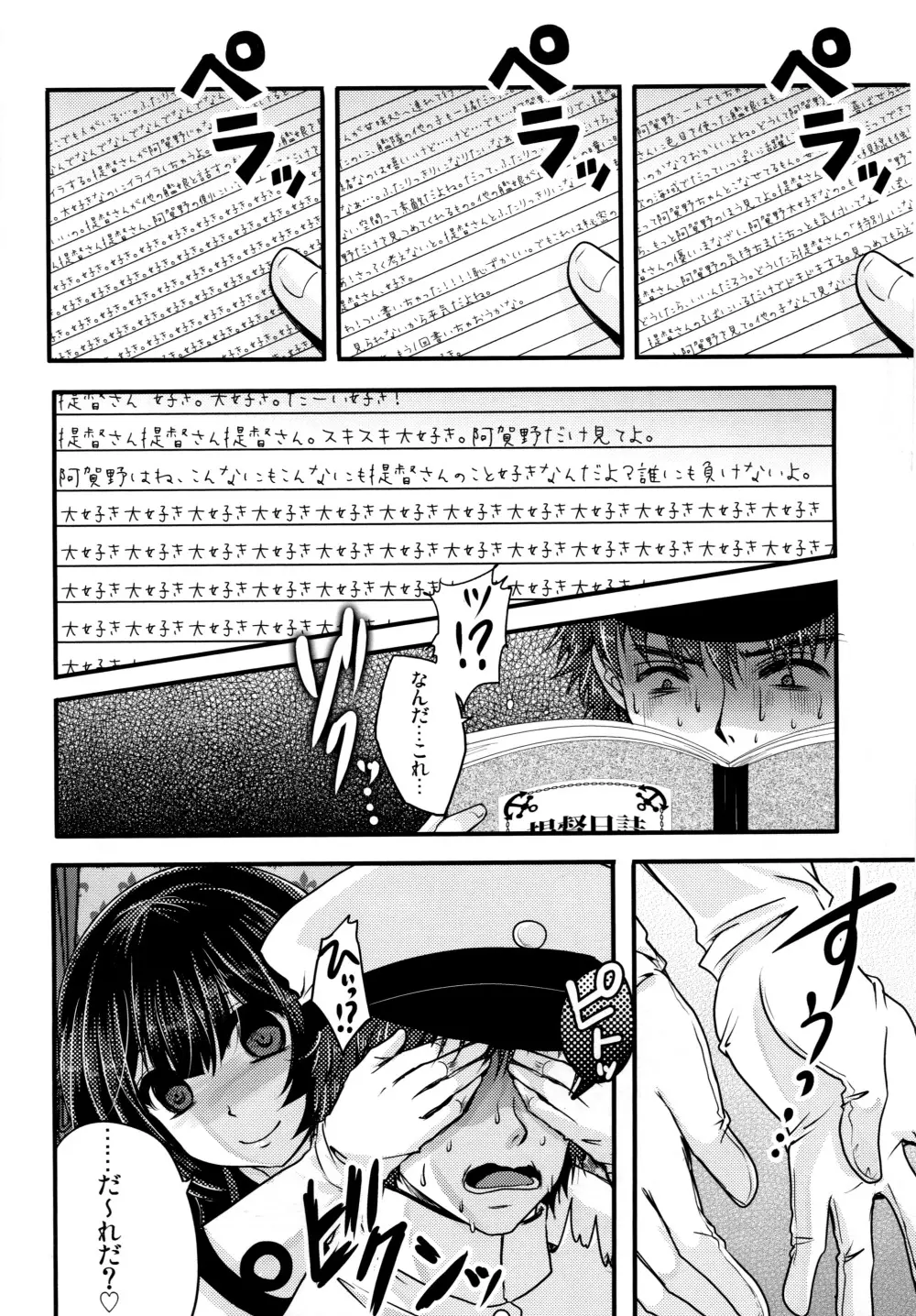 妄執メソッド～阿賀野の提督日誌～ Page.5