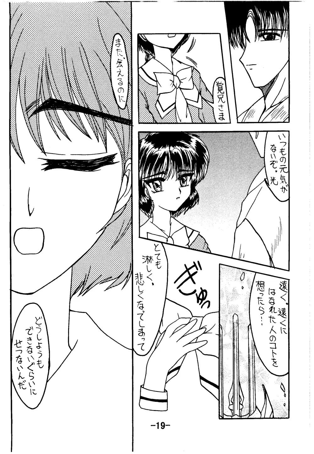 血ト肉ヲ以テ全テヲ制セヨ Page.18