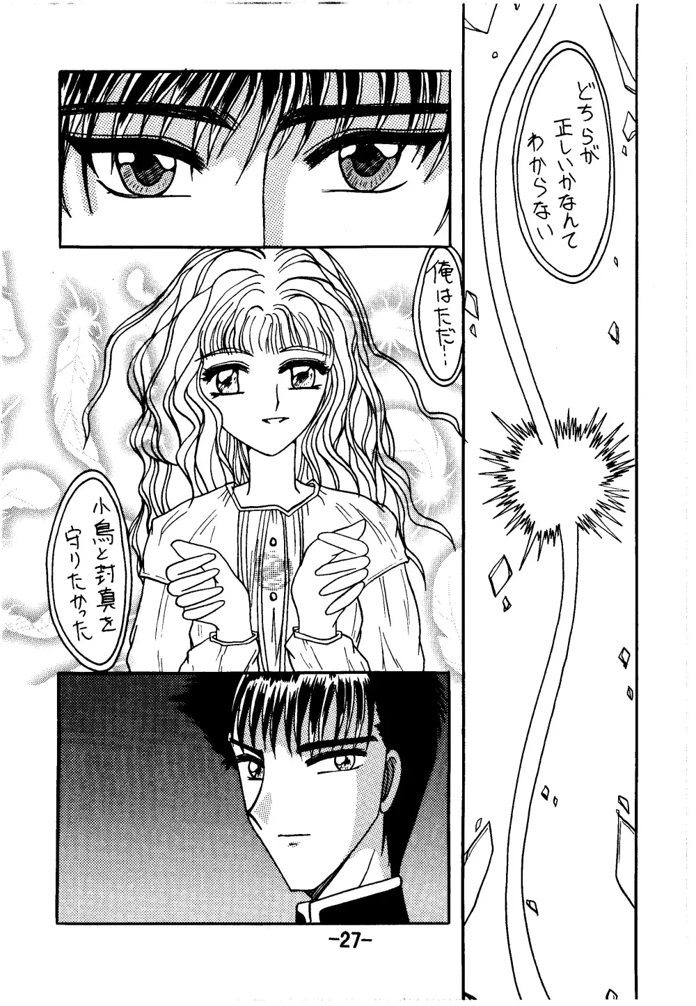 血ト肉ヲ以テ全テヲ制セヨ Page.26