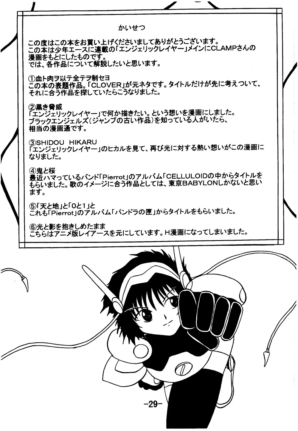 血ト肉ヲ以テ全テヲ制セヨ Page.28