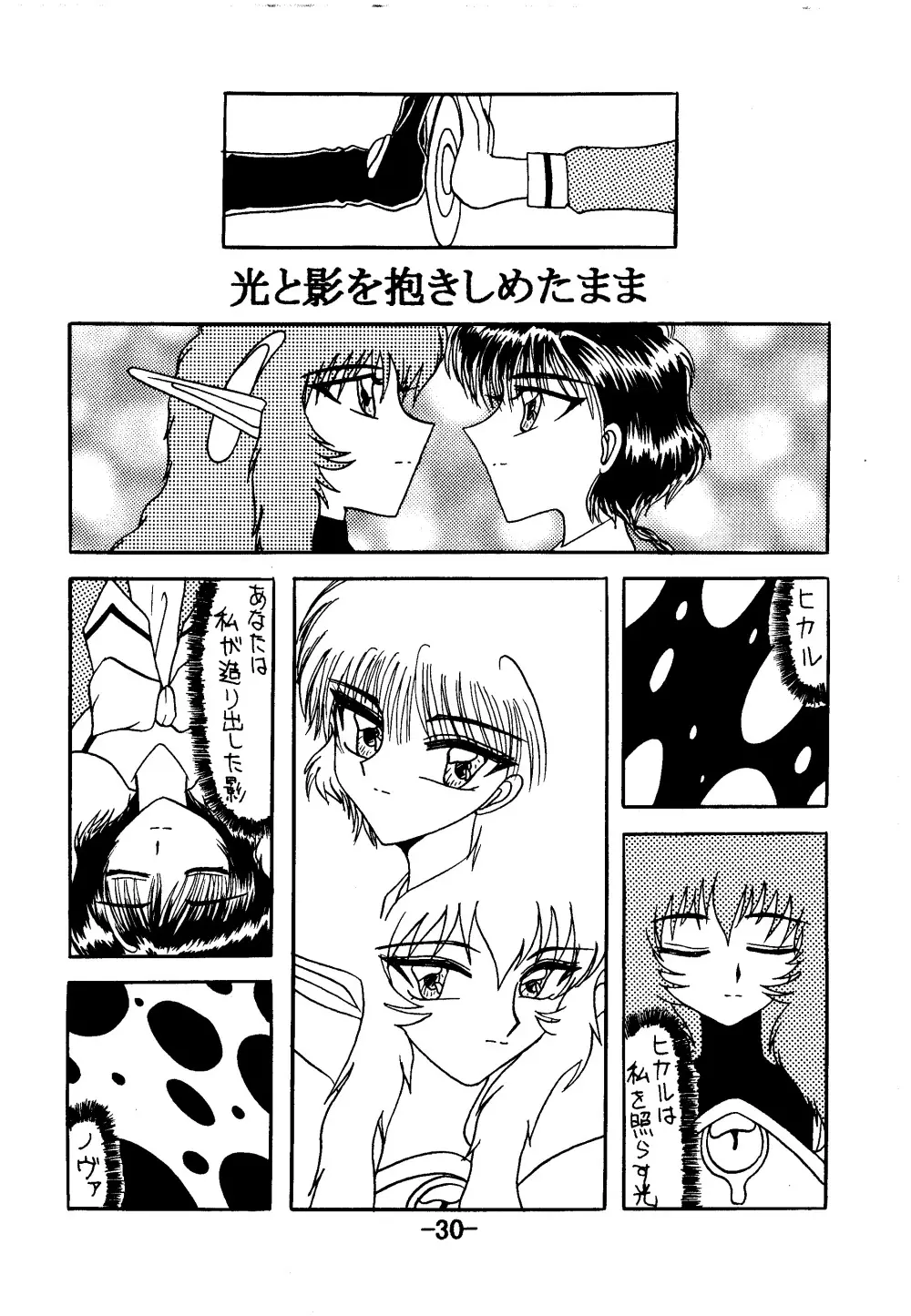 血ト肉ヲ以テ全テヲ制セヨ Page.29