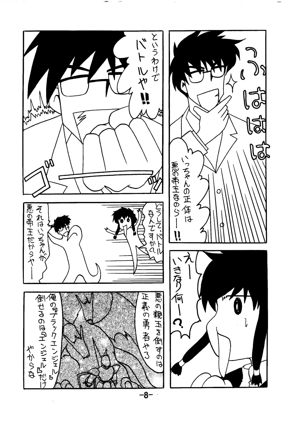 血ト肉ヲ以テ全テヲ制セヨ Page.7