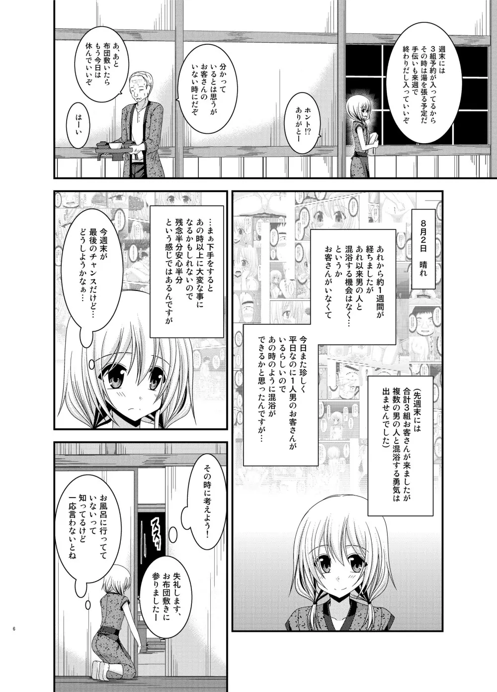 露出少女日記 12冊目 Page.6