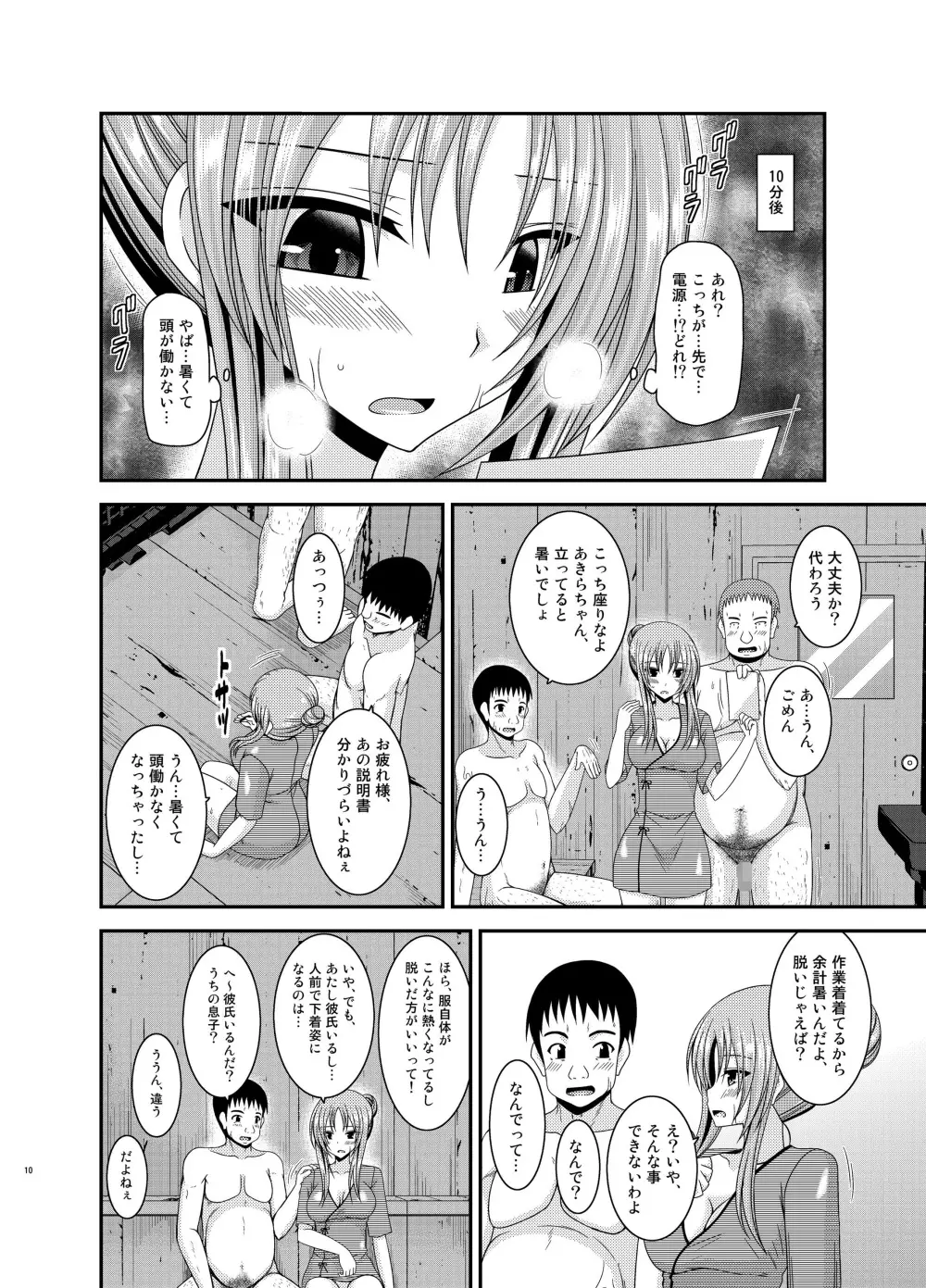 露出少女遊戯 淫 Page.10