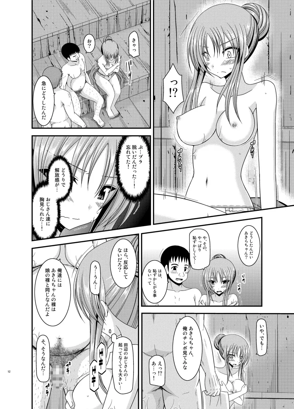露出少女遊戯 淫 Page.12