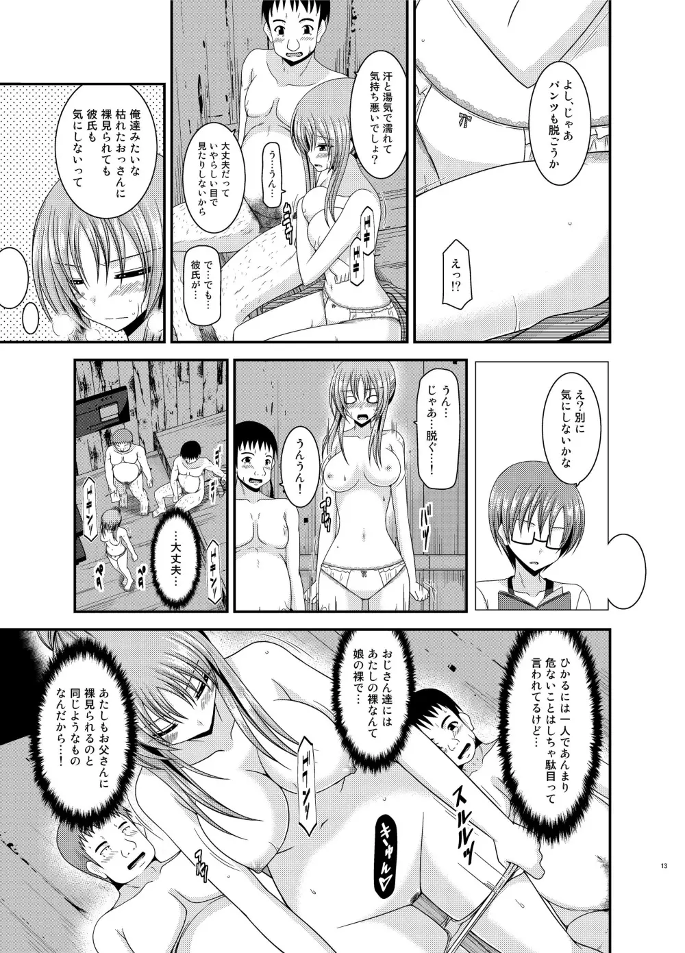 露出少女遊戯 淫 Page.13