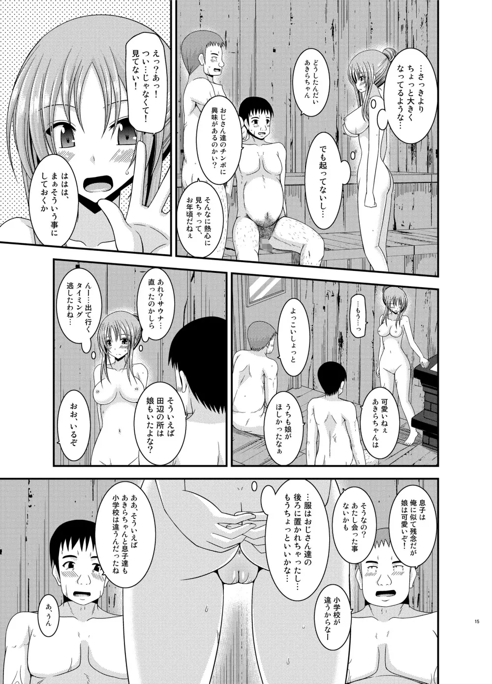 露出少女遊戯 淫 Page.15