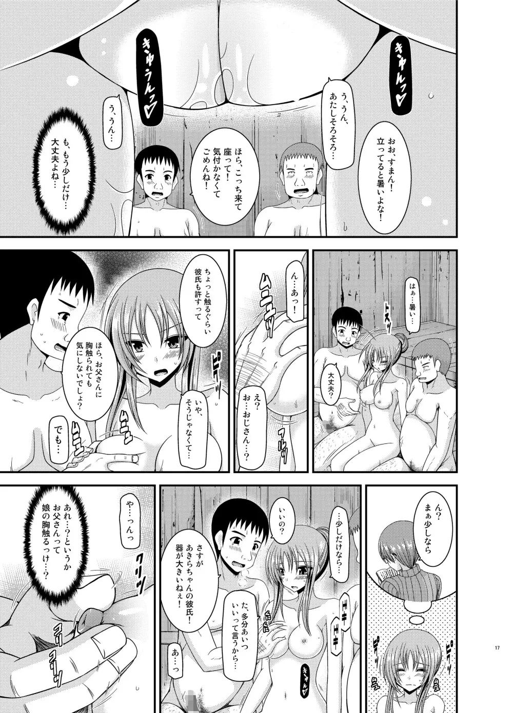 露出少女遊戯 淫 Page.17