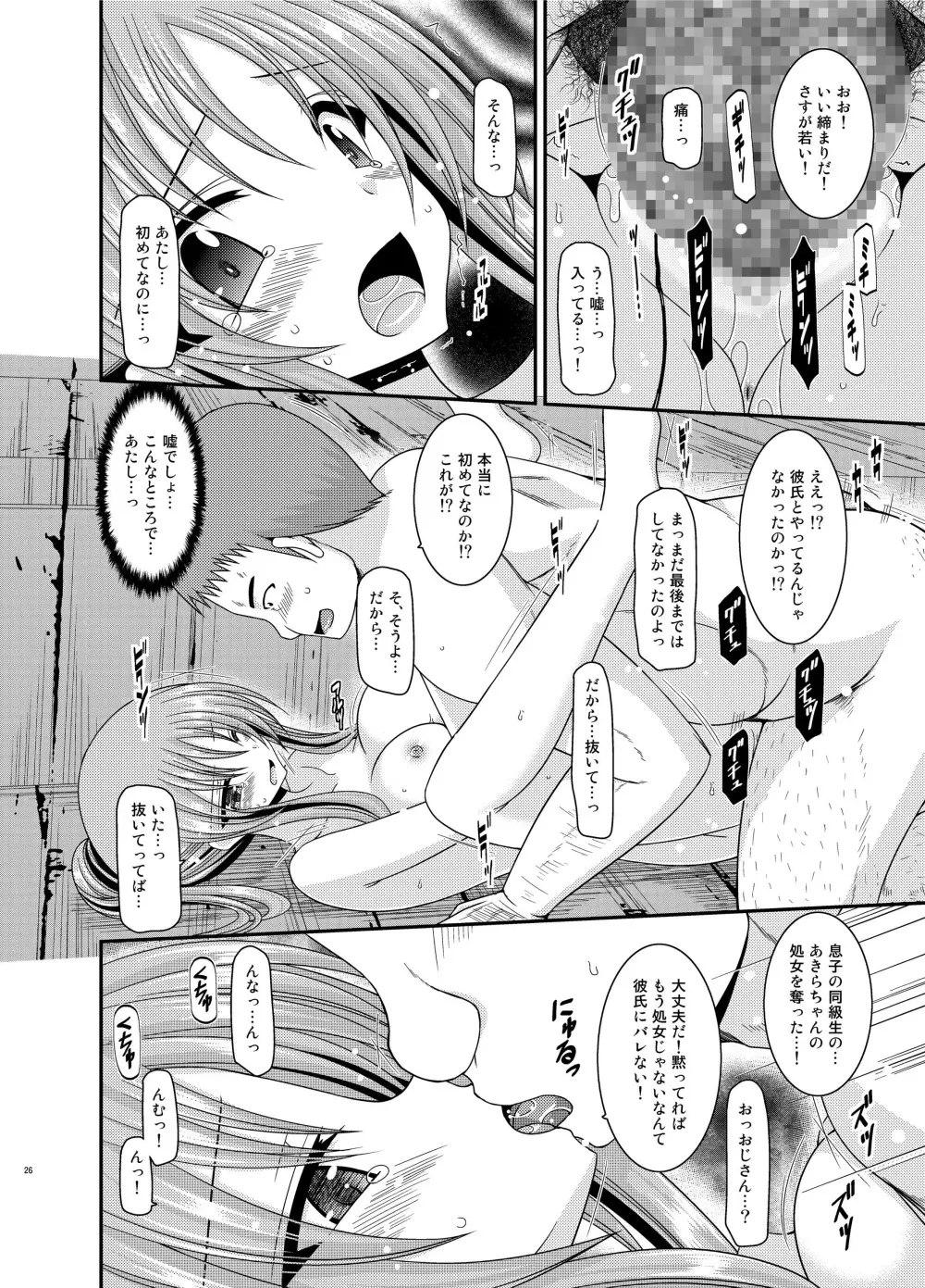 露出少女遊戯 淫 Page.26