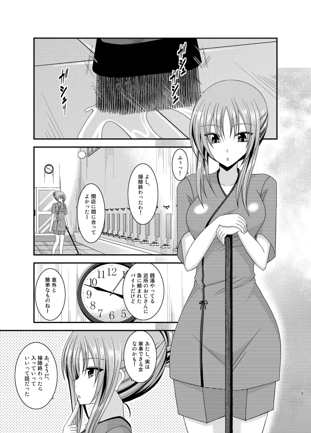 露出少女遊戯 淫 Page.5
