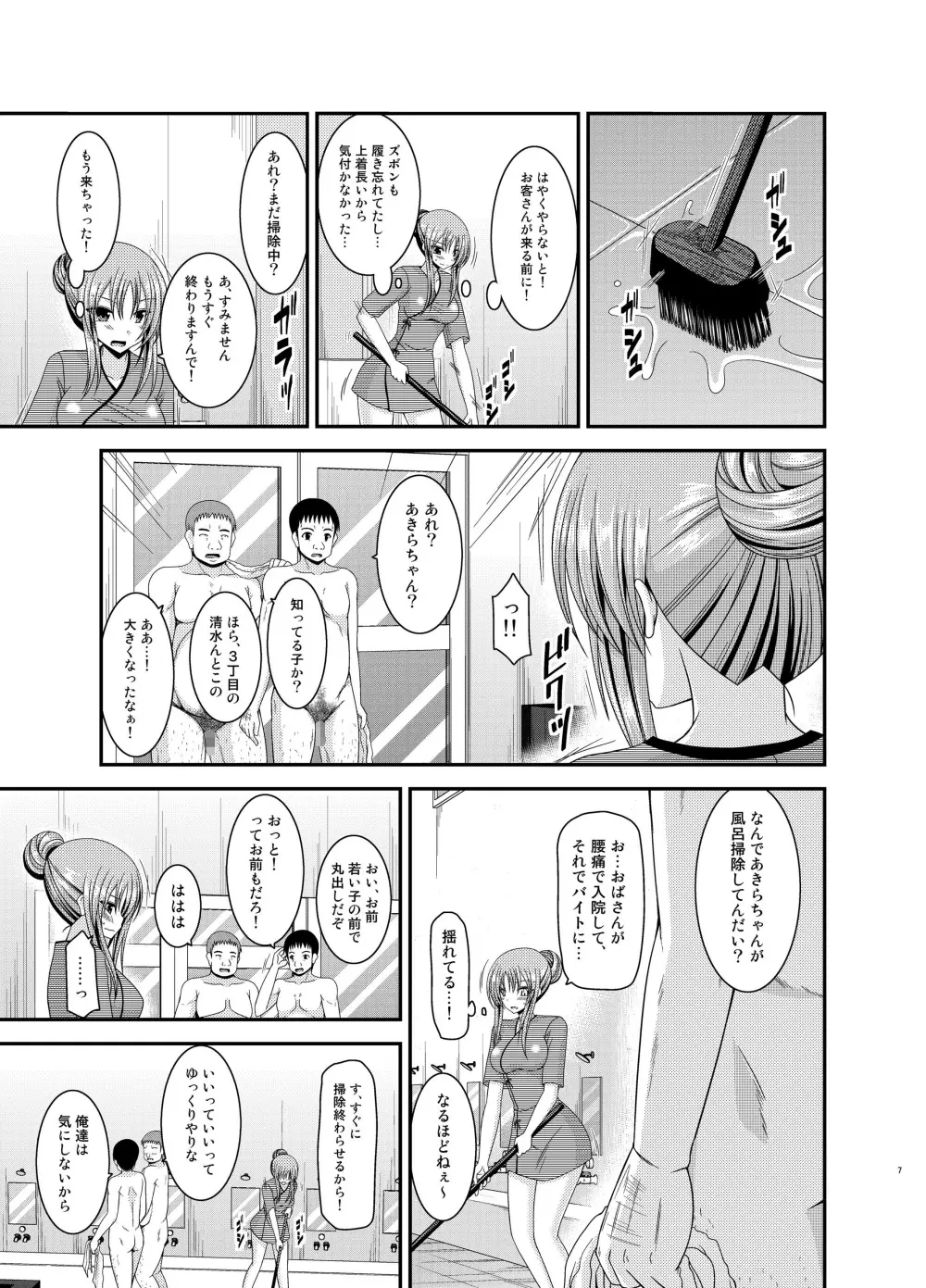 露出少女遊戯 淫 Page.7