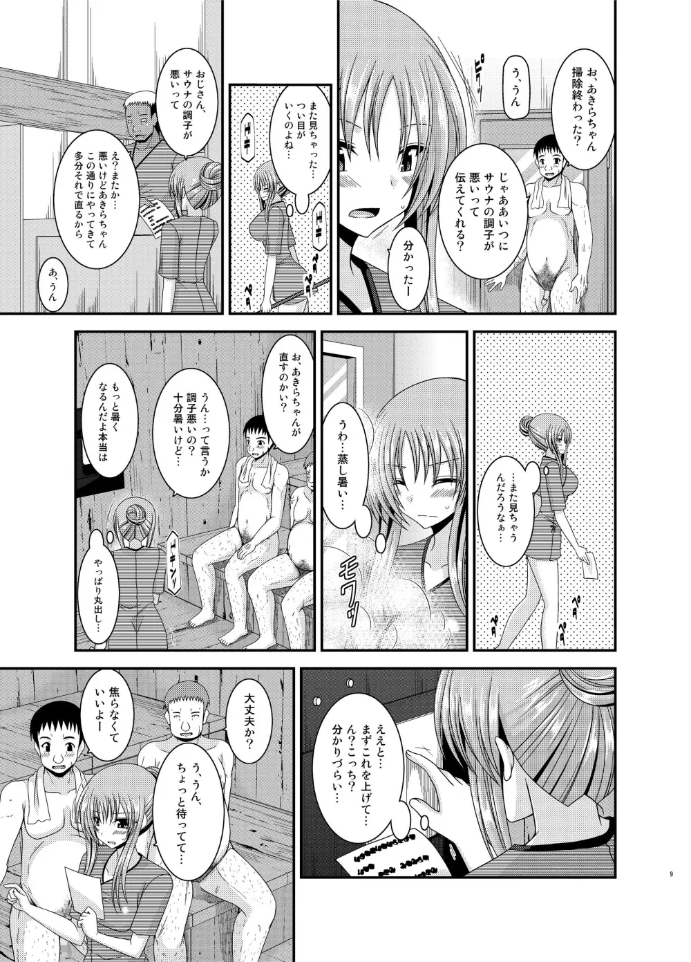 露出少女遊戯 淫 Page.9