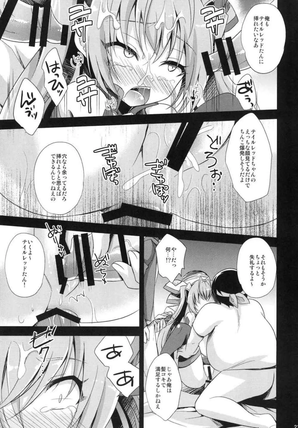 俺、xxxになります。 Page.21