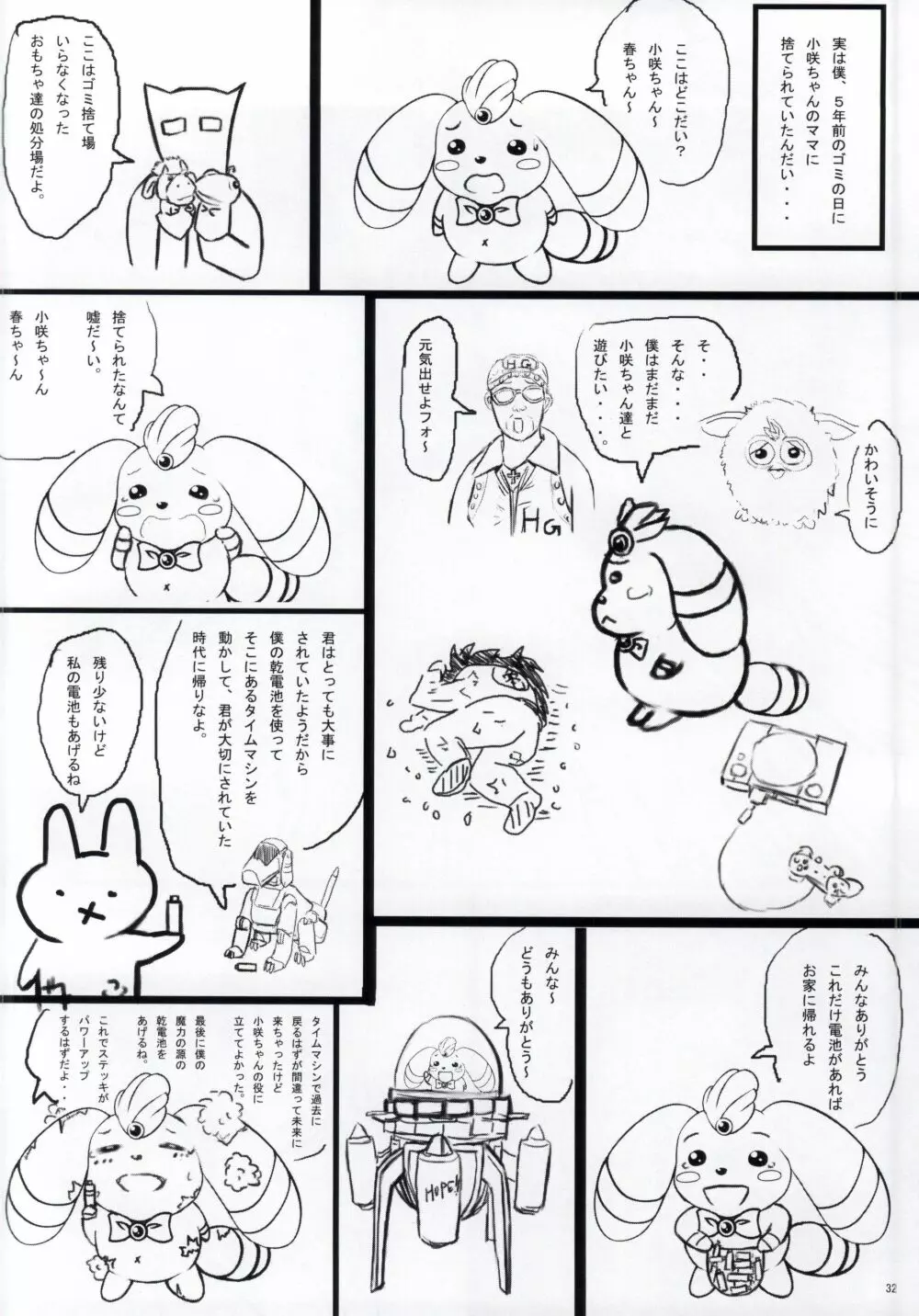 ニセコイ祭り Page.30