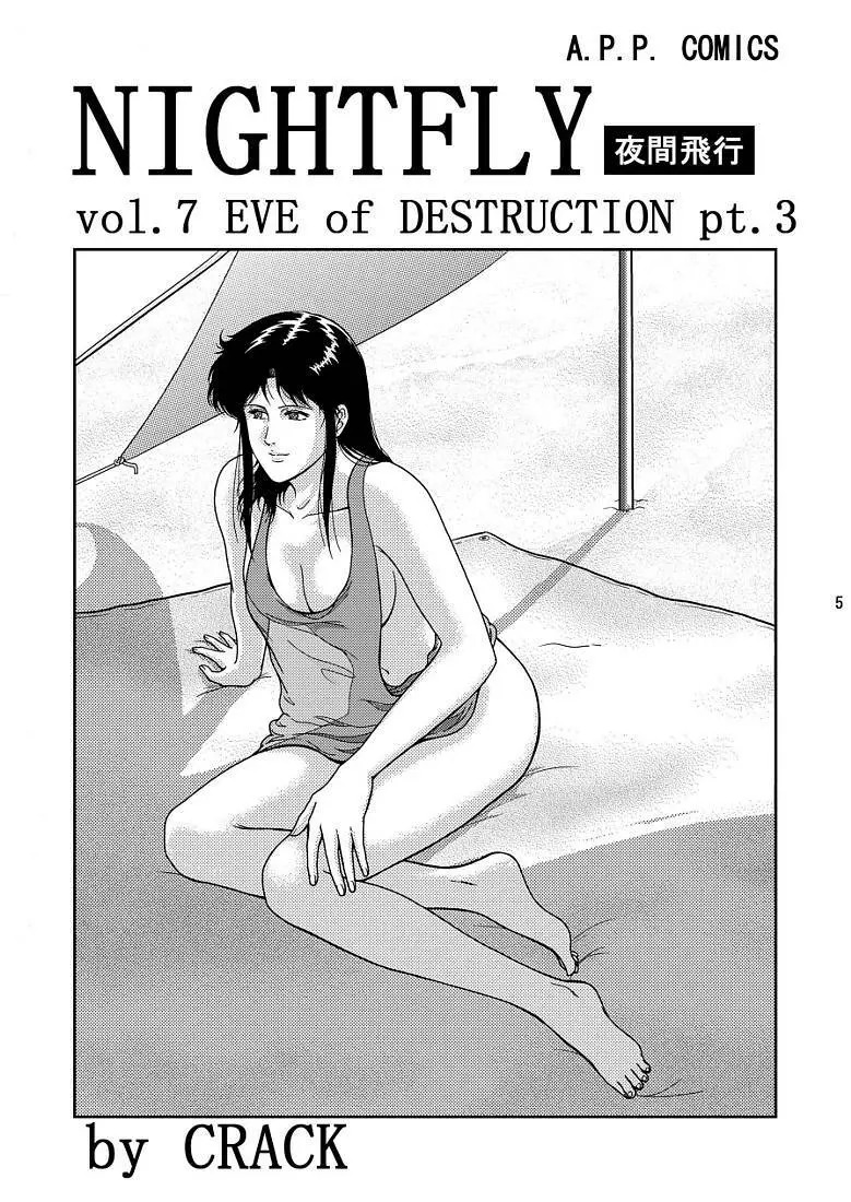 夜間飛行 vol.7 EVE of DESTRUCTION pt.3 Page.3