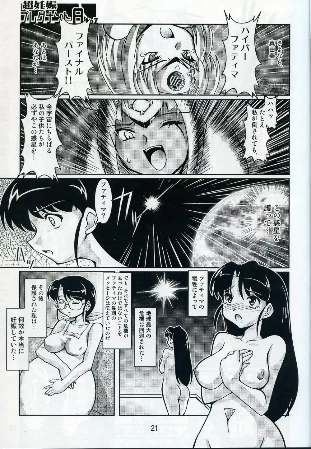 超妊娠プレグナントAtoZ Page.20