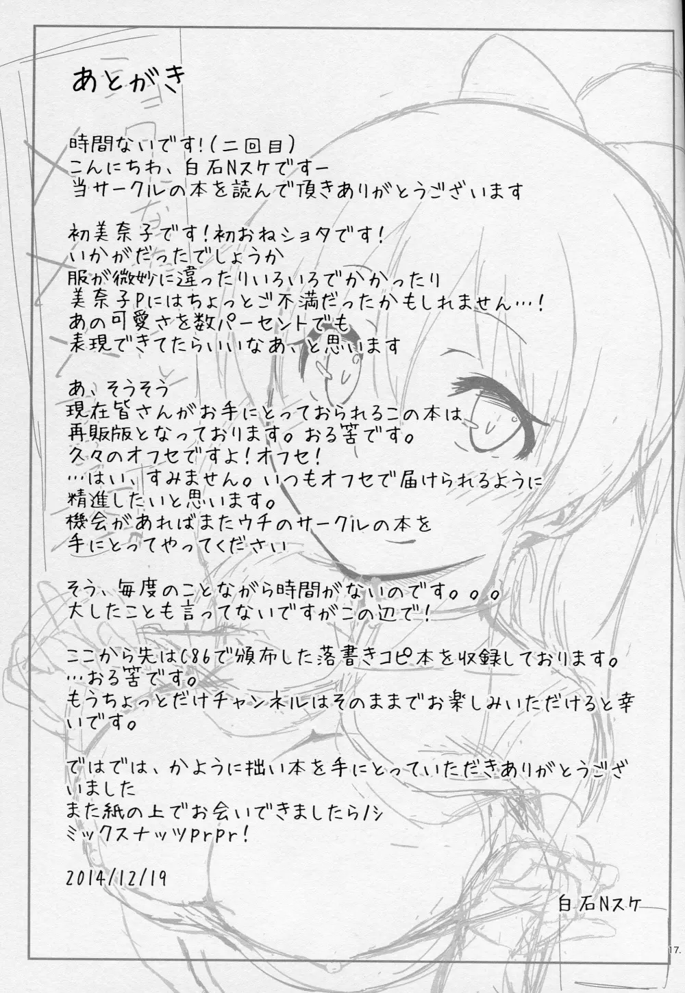 ショタになったＰとｘｘｘする本 美奈子編 Page.16