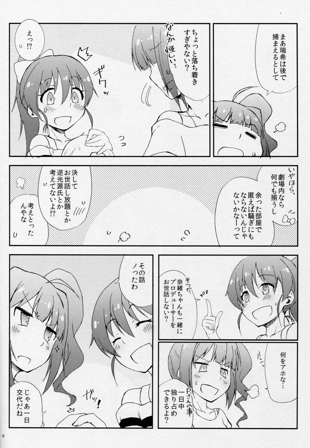 ショタになったＰとｘｘｘする本 美奈子編 Page.5