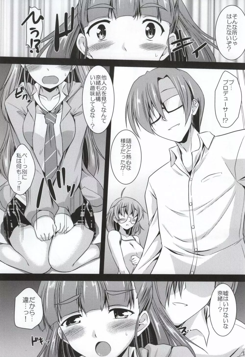 ながされ☆がーるず Page.10