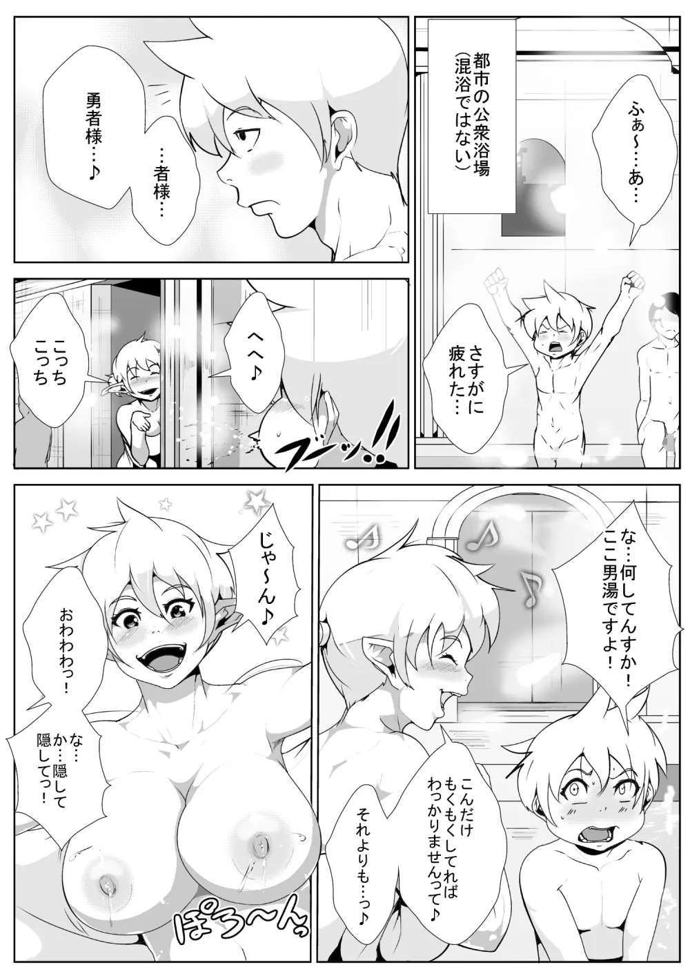 ショタ勇者のハーレム Page.13